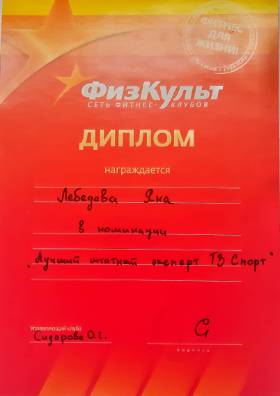 сертификат лучший штатный тренер-эксперт