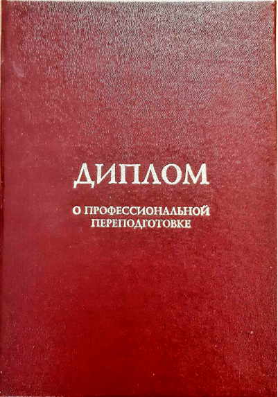 Диплом образования фитнес-тренера Яны Лебедевой